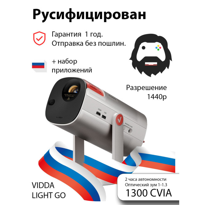 Проектор Vidda Light Go